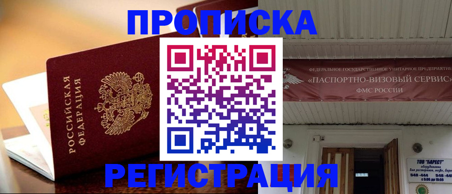 временная регистрация адрес в Электрогорске