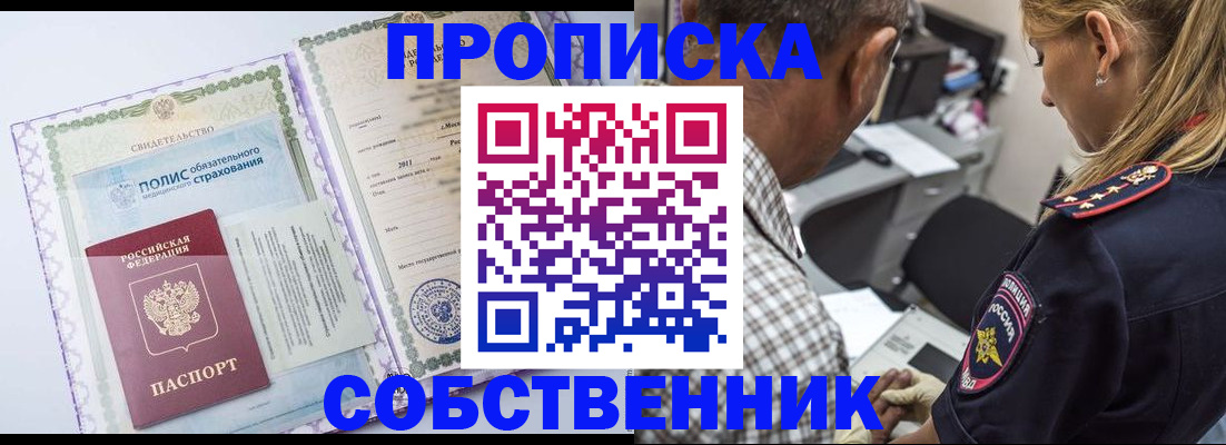 где прописаться в Электрогорске