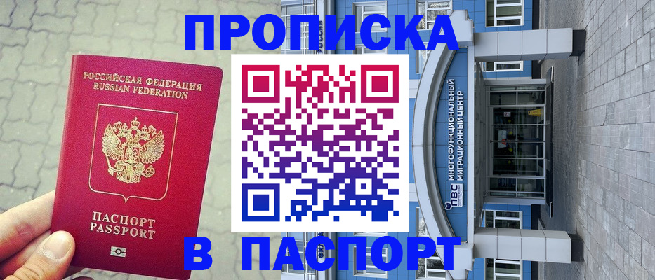 прописка регистрация в Электрогорске
