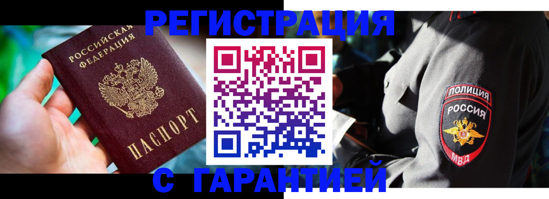 прописка паспорт в Электрогорске