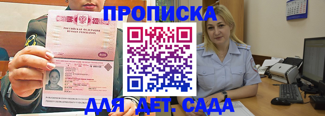 прописка ребенка в Электрогорске