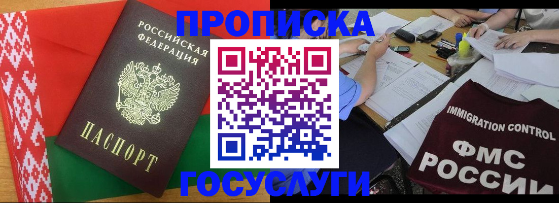 временная прописка в Электрогорске