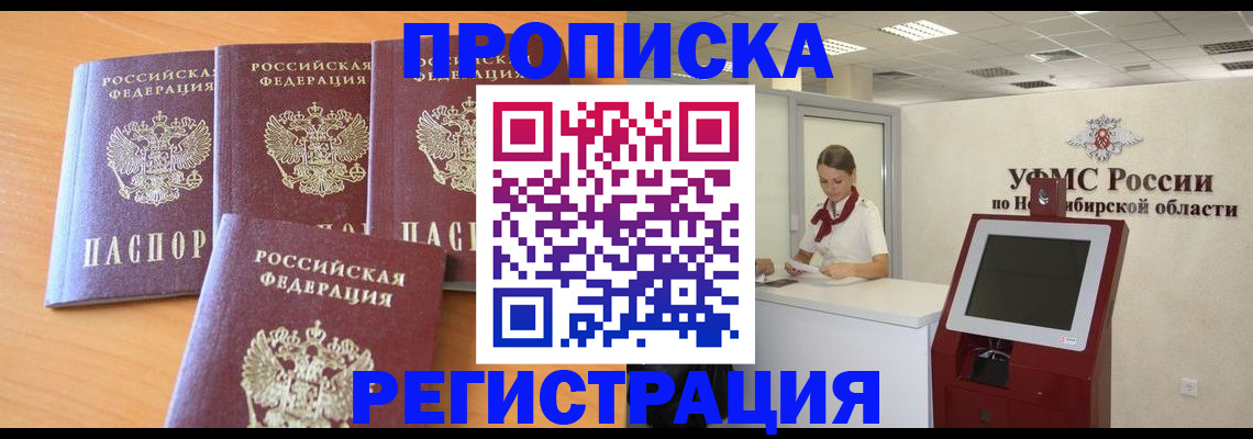 прописка 2025 в Электрогорске